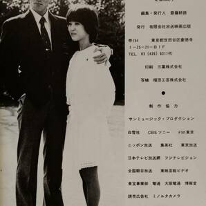  松田聖子の世界 別冊テレビジョンドラマ 昭和59年１月20日発行  の画像4