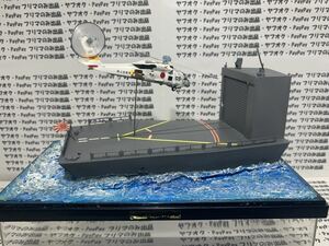 ★送料無料★護衛艦とヘリの着艦ジオラマ「帰投」★