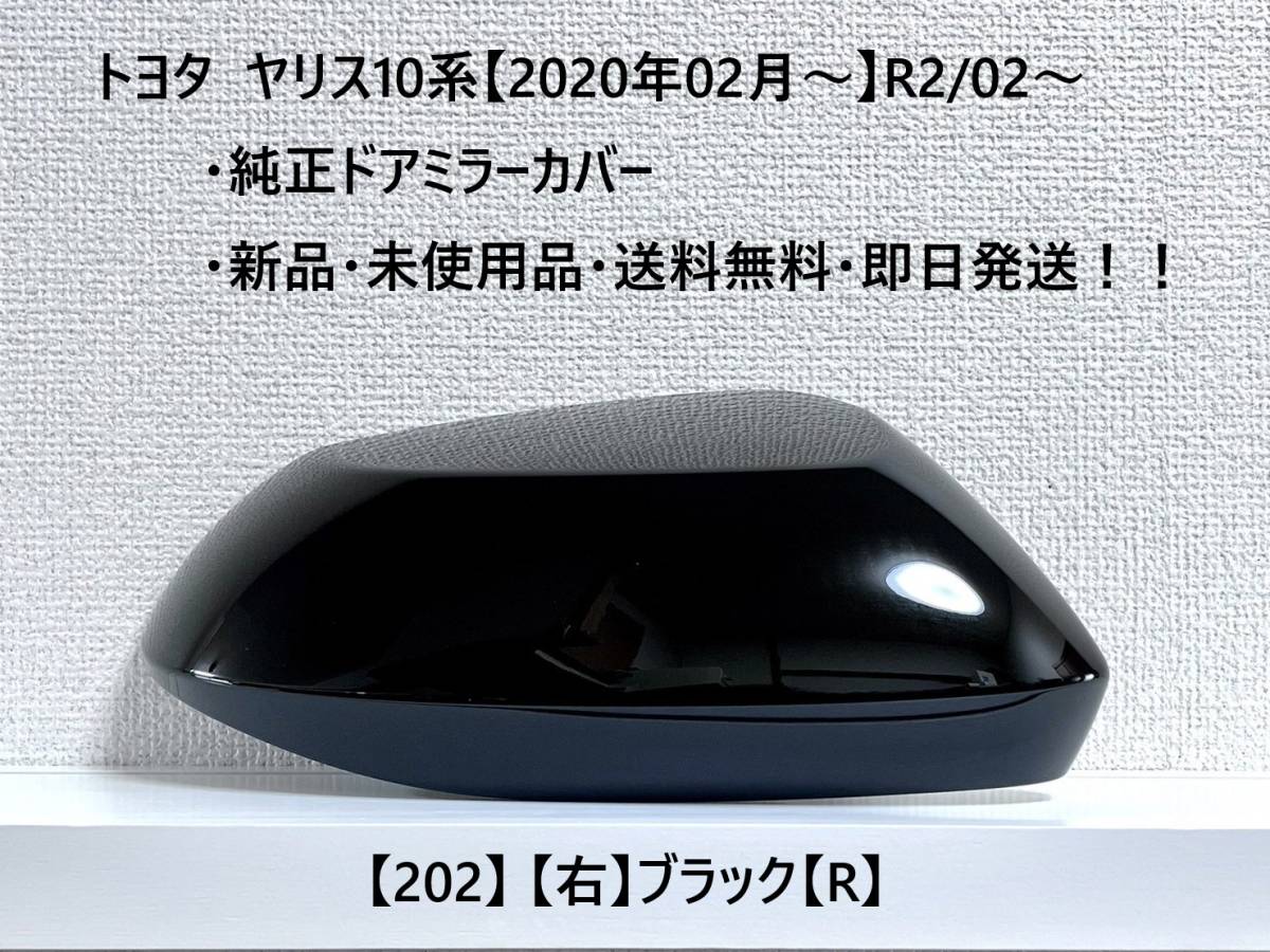 2024年最新】Yahoo!オークション -yaris ヤリス(ドアミラー)の中古品 