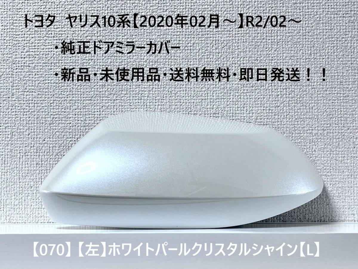 新作モデルヤリスドアミラーウィンカー右USED ライト | sos.cafe