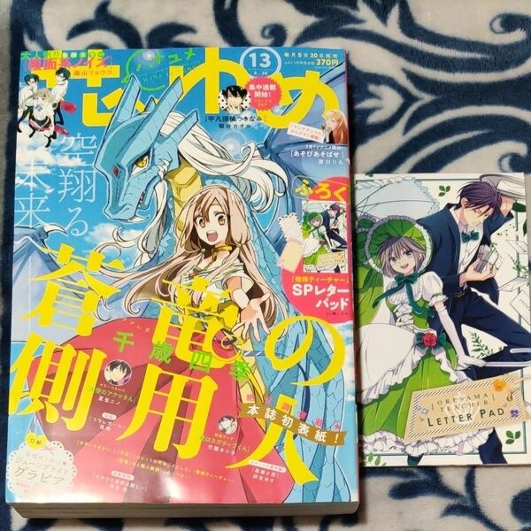 【新品未使用】花とゆめ　2018 13号