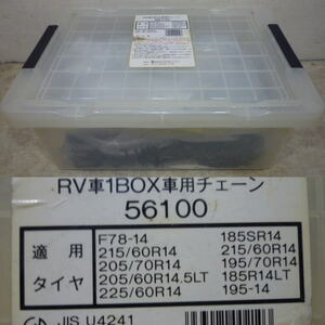 RV 1BOX タイヤチェーン マルシン 56100 未使用 R-13 バンド付 185SR14 195/70R14 205/70R14 215/60R14 225/60R14 185R14LT 205/60R14.5LT