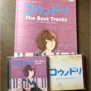 TBSドラマ コウノドリ CD２枚組２　ピアノ楽譜【CD 4枚・楽譜セット】 #清塚信也#楽譜