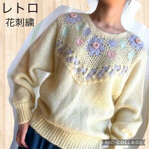 レトロ淡いパステルカラーお花刺繍が可愛いニット　ふんわり　ゆったりサイズ　秋冬　ビンテージ　モチーフ　立体編　3Dニット　ホワイト