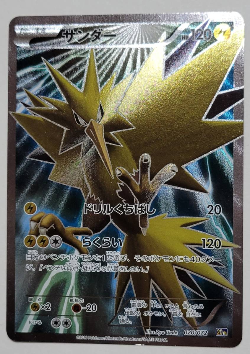PSA 10 ポケモンカード サンダー 040/087 R Holo 1ST ED. 2016 20th