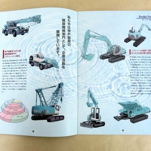 神戸製鋼(KOBELCO) 建設機械各種 (2) 建機カタログの画像3