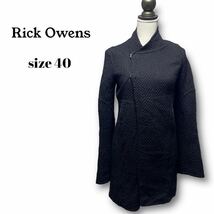 Rick Owens OLMAR and MILTA リックオウエンス イタリア製 ウール ニット ジャケット コート 部分カーフレザー 黒 ブラック サイズ 40_画像1