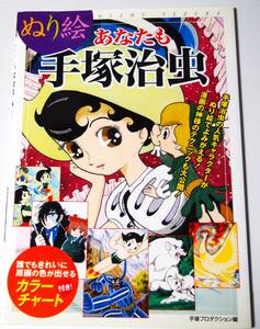 ぬり絵あなたも手塚治虫 懐かしの人気キャラクター勢ぞろい！