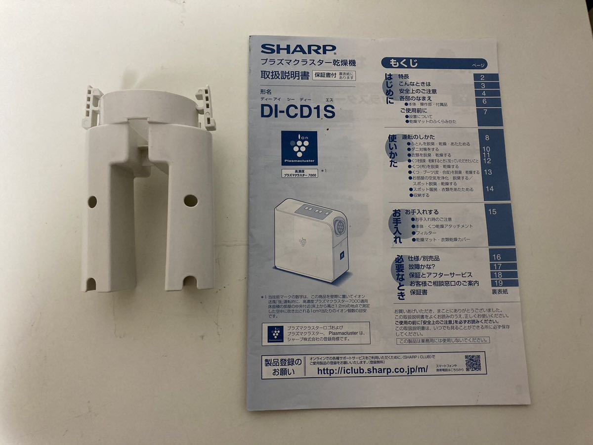 SHARP シャープ 布団乾燥機 DI-CD1S-W プラズマクラスター7000