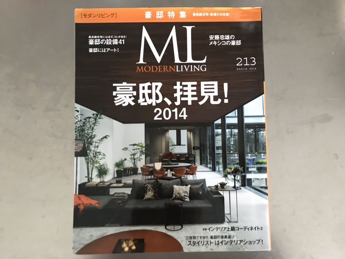 2023年最新】Yahoo!オークション -モダンリビング 雑誌の中古品・新品