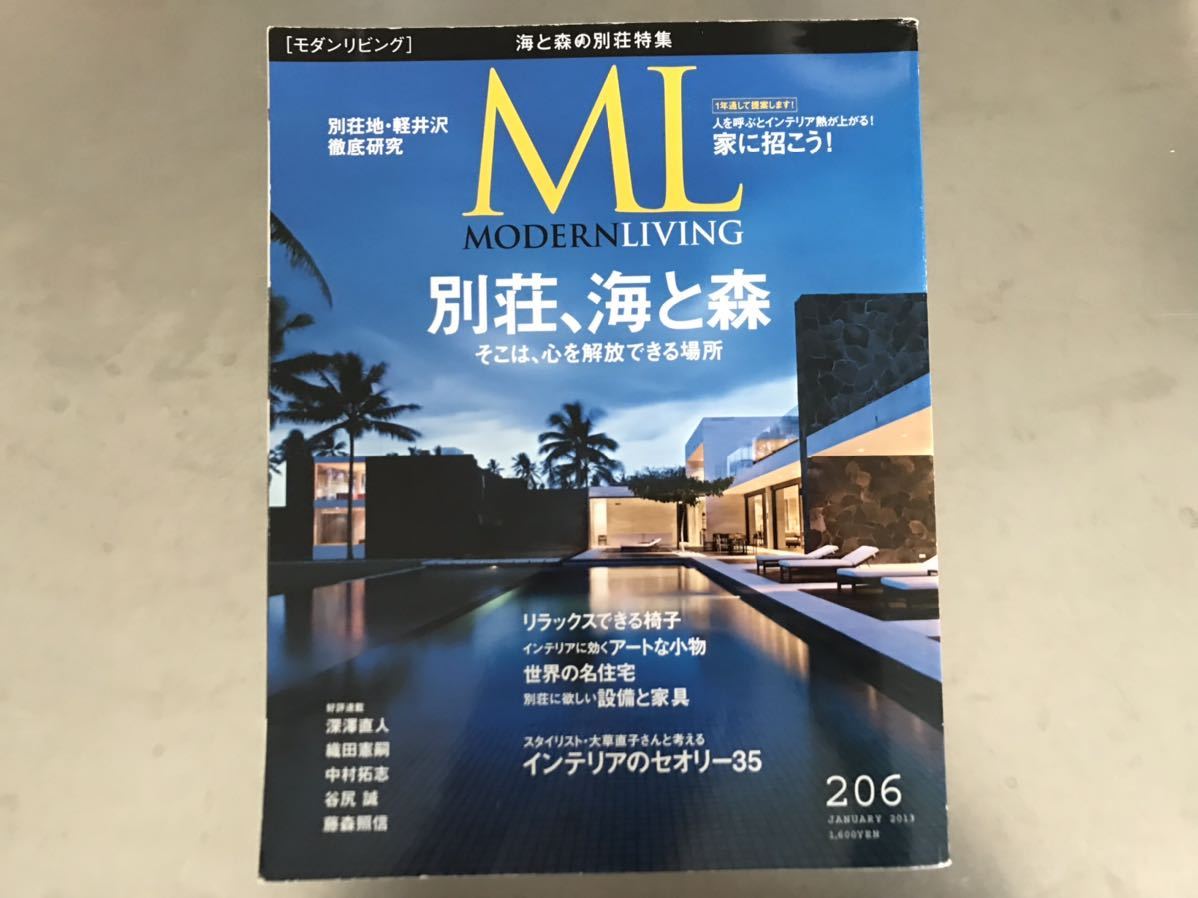 2023年最新】Yahoo!オークション -モダンリビング 雑誌の中古品・新品