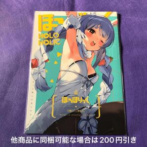 【 一般同人誌 】HOLO HOLIC ほろほりっく / falenini’s