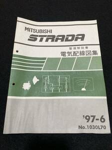 ◆(30104)三菱　ストラーダ　STRADA　'97-6 整備解説書 電気配線図集 No.1030L70