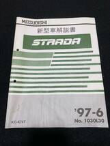 ◆(30104)三菱　ストラーダ　STRADA　'97-6 新型車解説書 No.1030L30_画像1