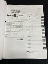 ◆(30109)三菱　トッポBJワイド　toppoBJ WIDE　'99-5 新型車解説書・整備解説書 GF-H43A・H48A　No.1036N31_画像2