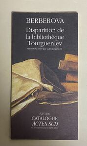 ベルベローヴァ　Berberova Catalogue Actes Sud カタログ　1990年　フランス語のみ