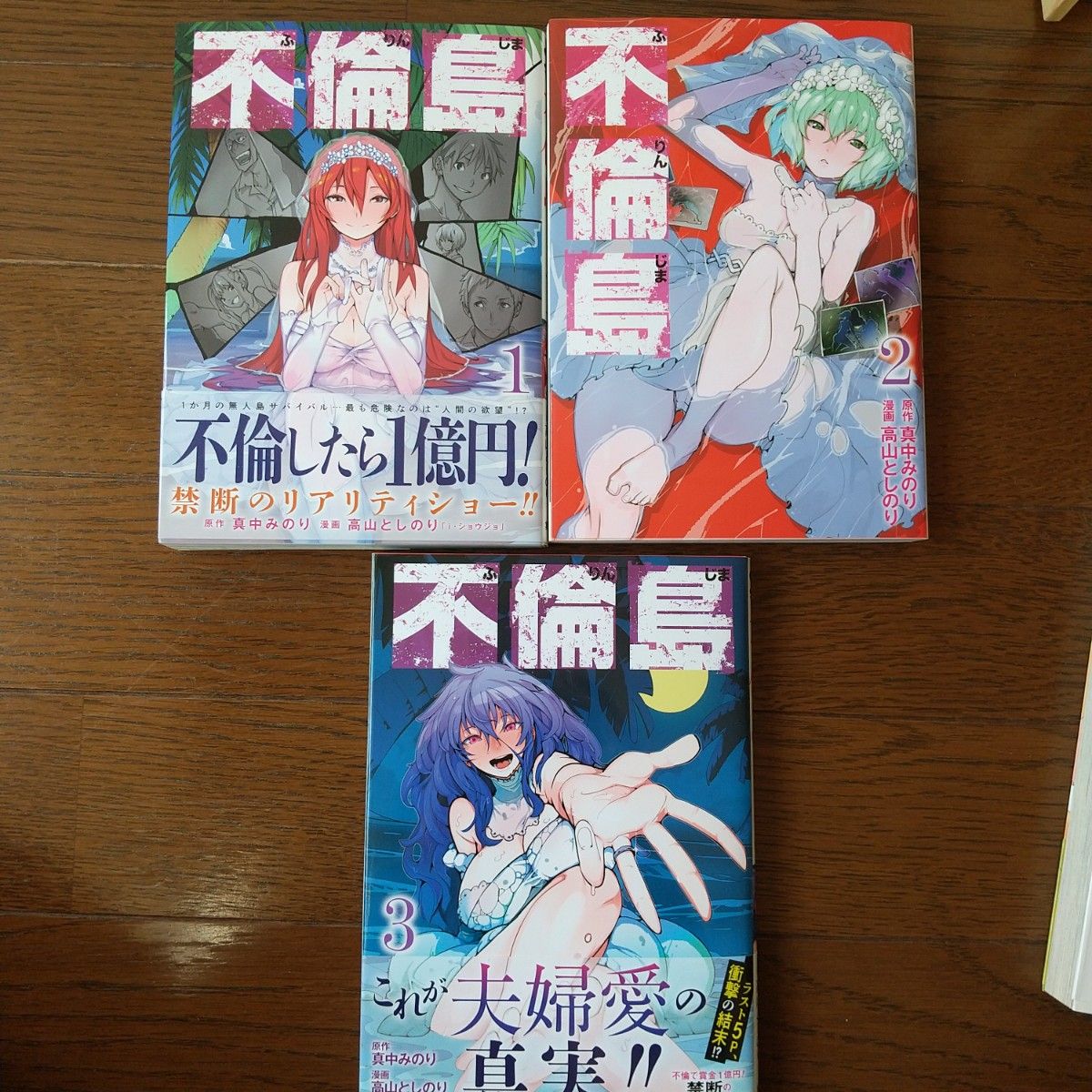 おまけ付】 不倫島 全3巻完結セット(全巻初版) +おまけ 4冊セット ガイバー全巻初版完結セット 不倫島 1巻〜3巻 完結セット