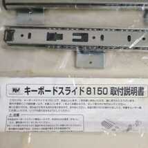 KNAPE&VOGT キーボードスライド 8150MP 14 (356MM) 長期保管品_画像3