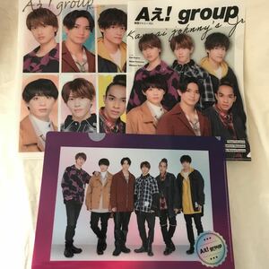 送料込：Aえ！group 関西ジャニーズjr. クリアファイル A4 3種類セット セブンイレブン