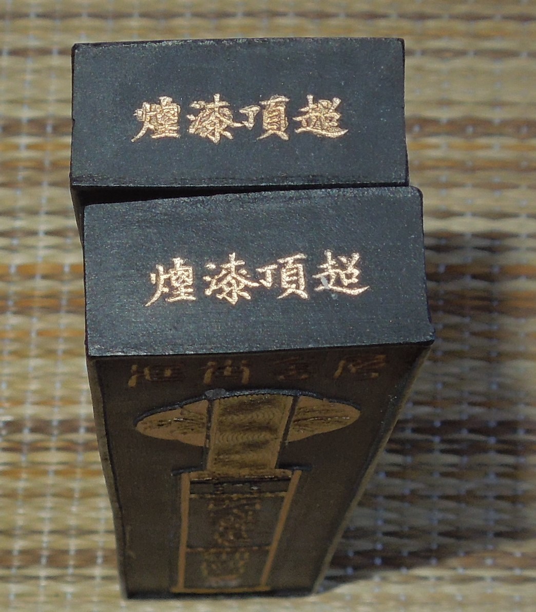 中国墨古墨70年代屯胡1両型×2点約２8ｇ、２９ｇ 百寿図超頂漆煙