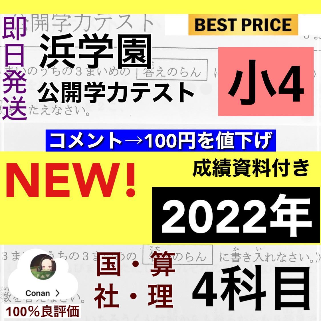 小6【浜学園】最新版22年＆21年＆20年＆19年３科目公開学力【成績資料付】-