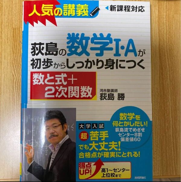 荻島の数学1・Aが初歩からしっかり身につく 数と式+2次関数