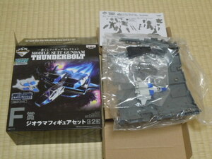 一番くじフィギュアセレクション ガンダム サンダーボルト F賞 ジオラマフィギュアセット　セイバーフィッシュ　箱開封済　中古品　①