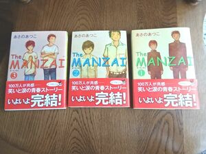 【値下げ】The MANZAI 1,2,3巻 あさのあつこ著