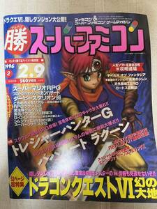 マルカツスーパーファミコン 1996年2号　マル勝　○勝　ポケットモンスター赤緑広告