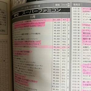 マルカツスーパーファミコン 1994年19号 付録あり ギャグ勝スーパーファミコン MOTHER2 マル勝 ○勝 ロックマンX2の画像9