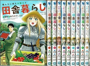 即》 俺んちに来た女騎士と田舎暮らしすることになった件 1-10巻/初版 秋乃かかし・裂田原作 EARTH STAR C/漫画