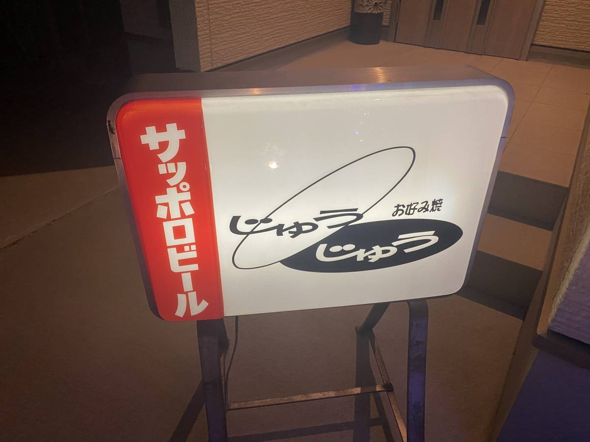 ヤフオク! -電飾スタンド看板(事務、店舗用品)の中古品・新品・未使用 ...