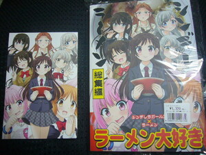 「シンデレラーメン【総集編】」（猫間家）◆とらのあな限定 イラストカード付 ■シュリンク状態 ＠C101 IDOLM@STER