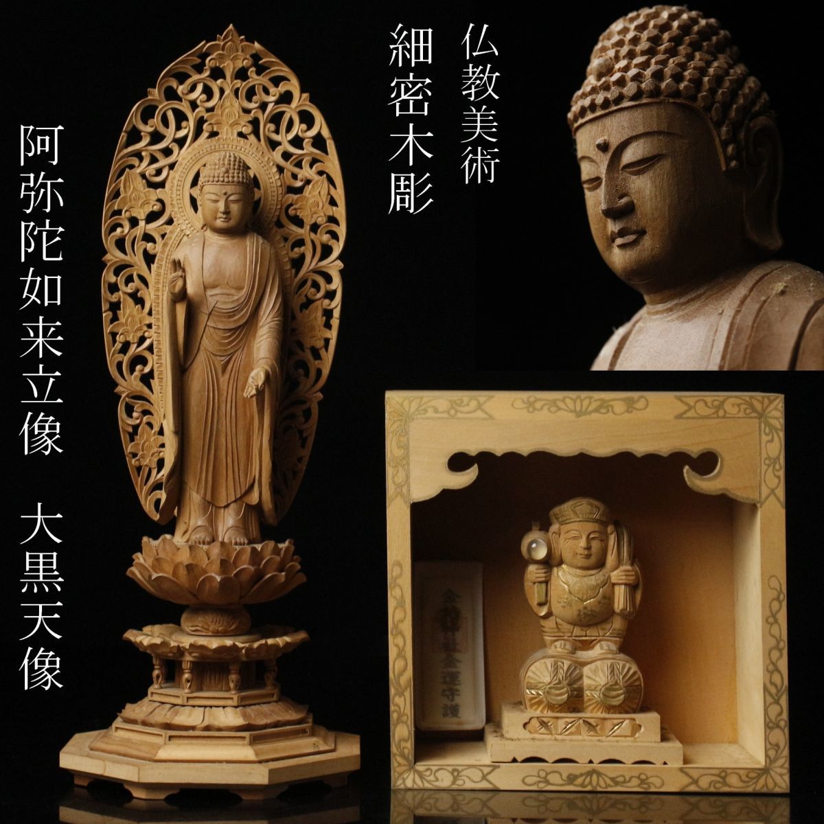 ヤフオク! -仏教美術 仏像 木彫(東洋彫刻)の中古品・新品・未使用品一覧
