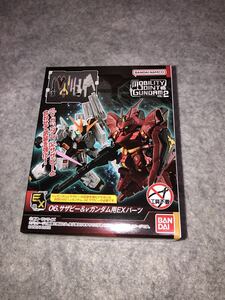 即決 モビリティジョイントガンダムVOL.2 06.サザビー&νガンダム用EXパーツ 新品未開封品　MOBILITY JOINT GUNDAM バンダイ