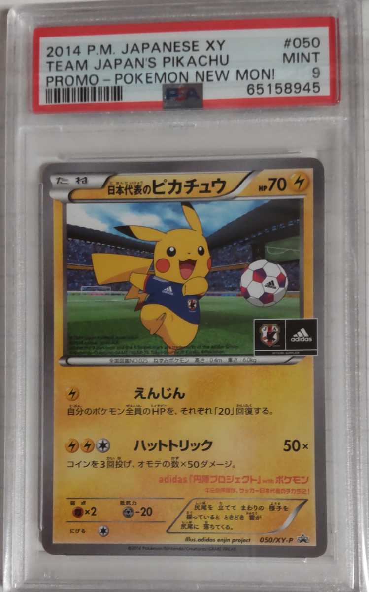 高価値】 日本代表のピカチュウ psa10 psa10 - sociales.uprrp.edu