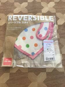 未開封品 赤ちゃん本舗　リバーシブルスタイ 2301m111