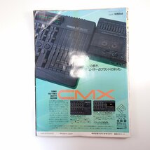 SOUND ＆ RECORDING 1990年10月号／デイブ・スチュワート 遊佐未森 Pファンク・オールスターズ サウンド＆レコーディング・マガジン_画像2