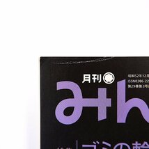 みんぱく 2005年3月号「ゴミの輪郭」内藤裕敬 木下直之 ごみ焼却場 世界のゴミ事情 穀物乾燥室 ネネツ イヌイット 西夏文字 江口一久_画像4