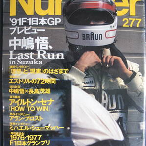 【美本/丁寧/保管】Number F1特集 全３冊セット★277&362&546★日本GP/中嶋悟/長嶋茂雄/野茂英雄/シューマッハ/プロスト/松井秀喜/桑田真澄