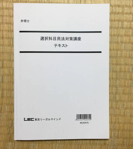 2023 弁理士 選択科目 民法対策講座 基本的な条文知識・論点を押さえながら全体を効率的に学習し、合格レベルまで引き上げる!