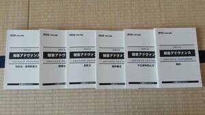 LEC 弁理士 アドヴァンス 2016 特許法 実用新案 意匠 商標法　不正競争防止法　著作権法　条約　全科目セット　未使用新品