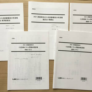 大幅値下げ中！LEC 弁理士　納富美和の口述試験徹底分析道場　と　納富美和のパネル問題攻略道場　とのセット