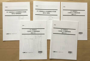 大幅値下げ中！LEC 弁理士　納富美和の口述試験徹底分析道場　と　納富美和のパネル問題攻略道場　とのセット