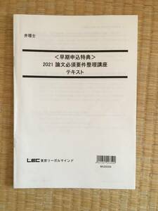 音声と板書レジュメ　付け　2023向け　弁理士　論文必須要件総整理講座　制度要件チェックリスト　未記入