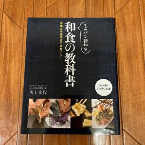 和食の教科書