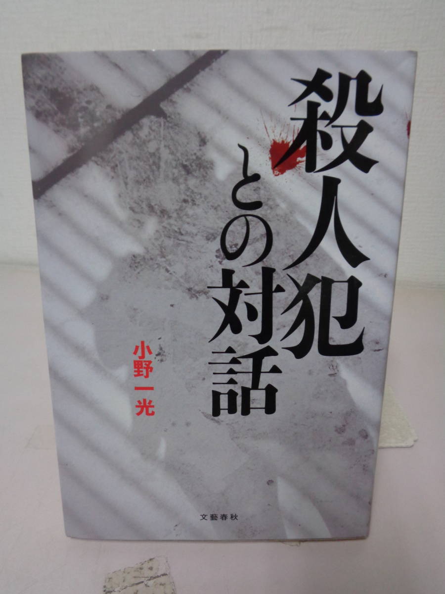 ヤフオク! -#殺人犯(本、雑誌)の中古品・新品・古本一覧