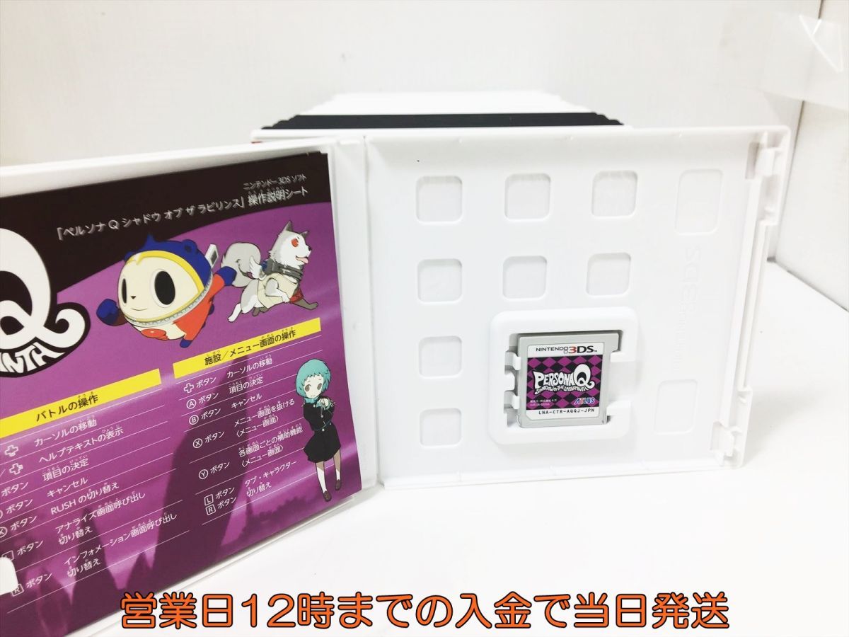 3DS ペルソナQ シャドウ オブ ザ ラビリンス ゲームソフト 1A0110 