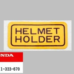 ●87511-323-670 ヘルメットホルダーラベル ☆1/ ホンダ純正 VT250F/CBX400F/CBX550F/CBR250F/CB250RS/CB750F/CB900F/NSR250/VF400F/XL250Rの画像1