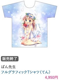 ぱんのみみ　フルグラフィックTシャツ　てん　Tシャツ カーテン魂